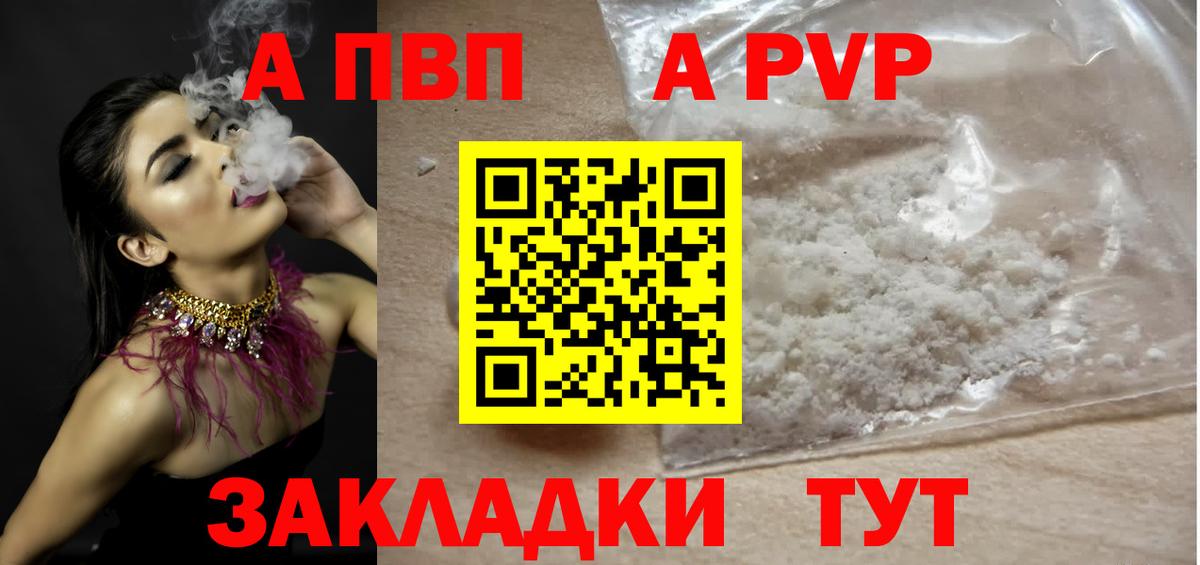 A-PVP Crystall Углич
