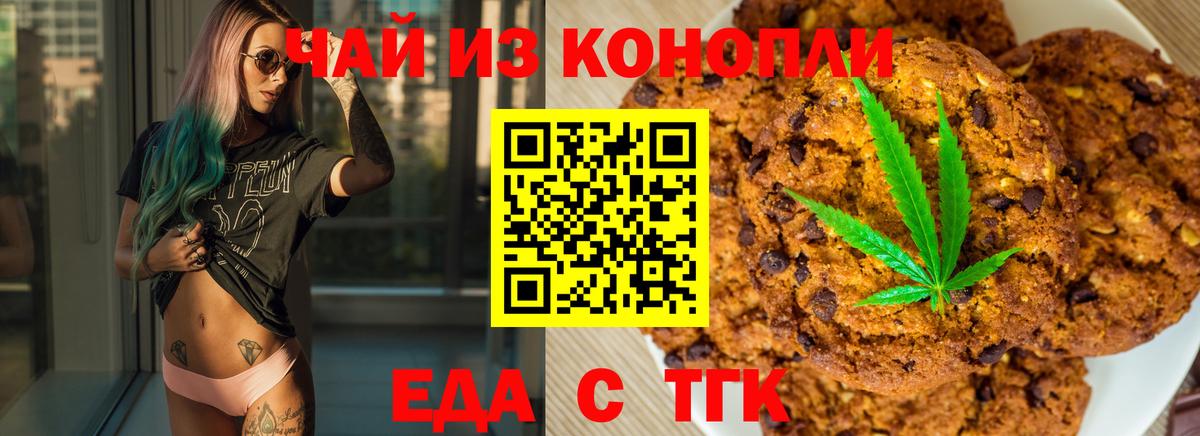 Печенье с ТГК конопля  Вход с VPN  Углич 