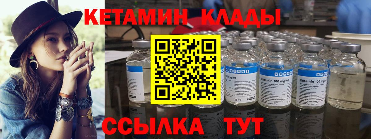 КЕТАМИН ketamine  Вход с VPN  Углич 