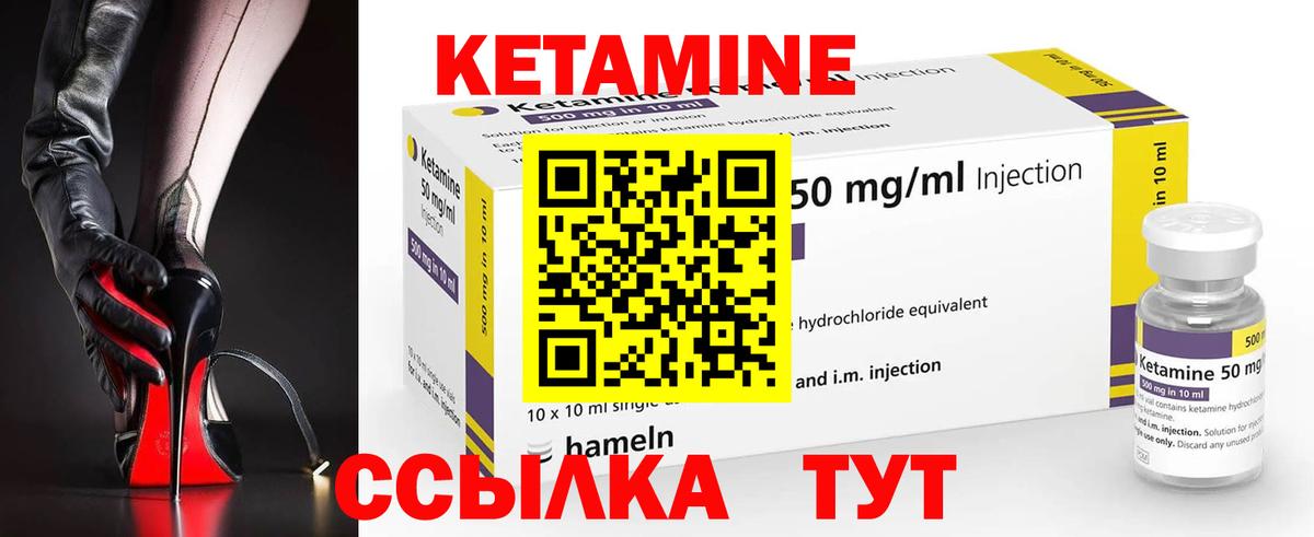 КЕТАМИН VHQ Углич