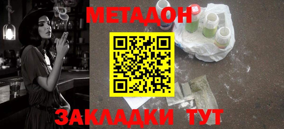 Метадон мёд  Метадон кристалл  Вход с VPN  Углич 