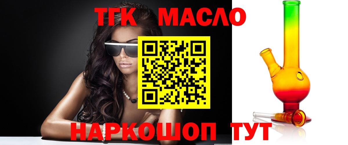ТГК жижа  Вход с VPN  Углич 